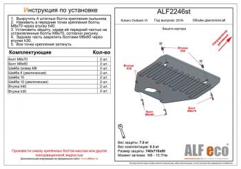 Защита картера (V-all) ALFECO Subaru Outback BT универсал (2019-2025)