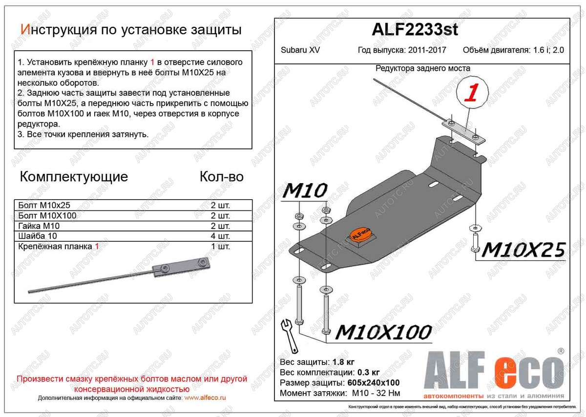 1 689 р. Защита редуктора заднего моста (V-2.0) ALFECO  Subaru XV  GP/G33 (2012-2017) дорестайлинг, рестайлинг (сталь 2 мм)  с доставкой в г. Керчь