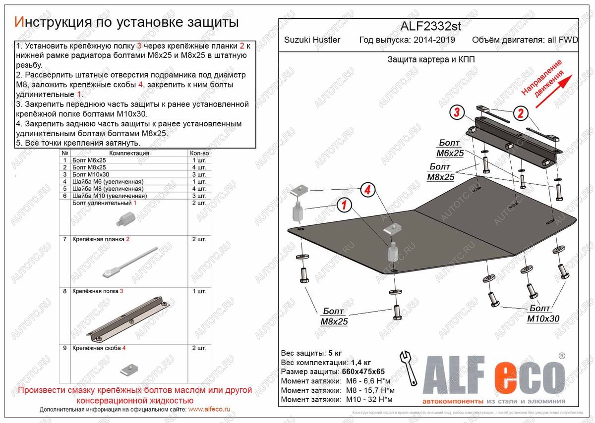 4 549 р. Защита картера и КПП (V-all FWD) ALFECO Suzuki Hustler MR41S,MR31S хэтчбэк 5 дв. (2014-2019) (сталь 2 мм)  с доставкой в г. Керчь