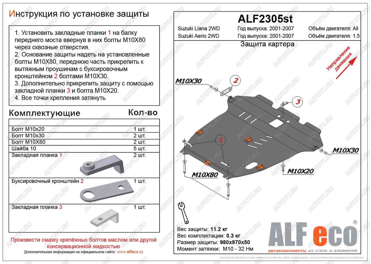 5 249 р. Защита картера и кпп (V-all 2WD) ALFECO Suzuki Liana седан (2001-2008) (сталь 2 мм)  с доставкой в г. Керчь
