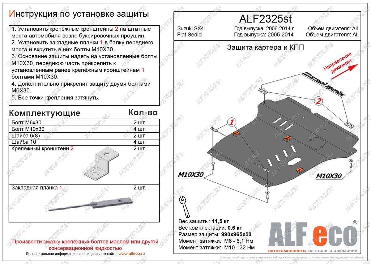 5 299 р. Защита картера и кпп (большая)(V-all кроме 1,9D) (Classic) ALFECO Suzuki SX4 YA21S,YB21S дорестайлинг, хэтчбэк (2006-2011) (сталь 2 мм)  с доставкой в г. Керчь
