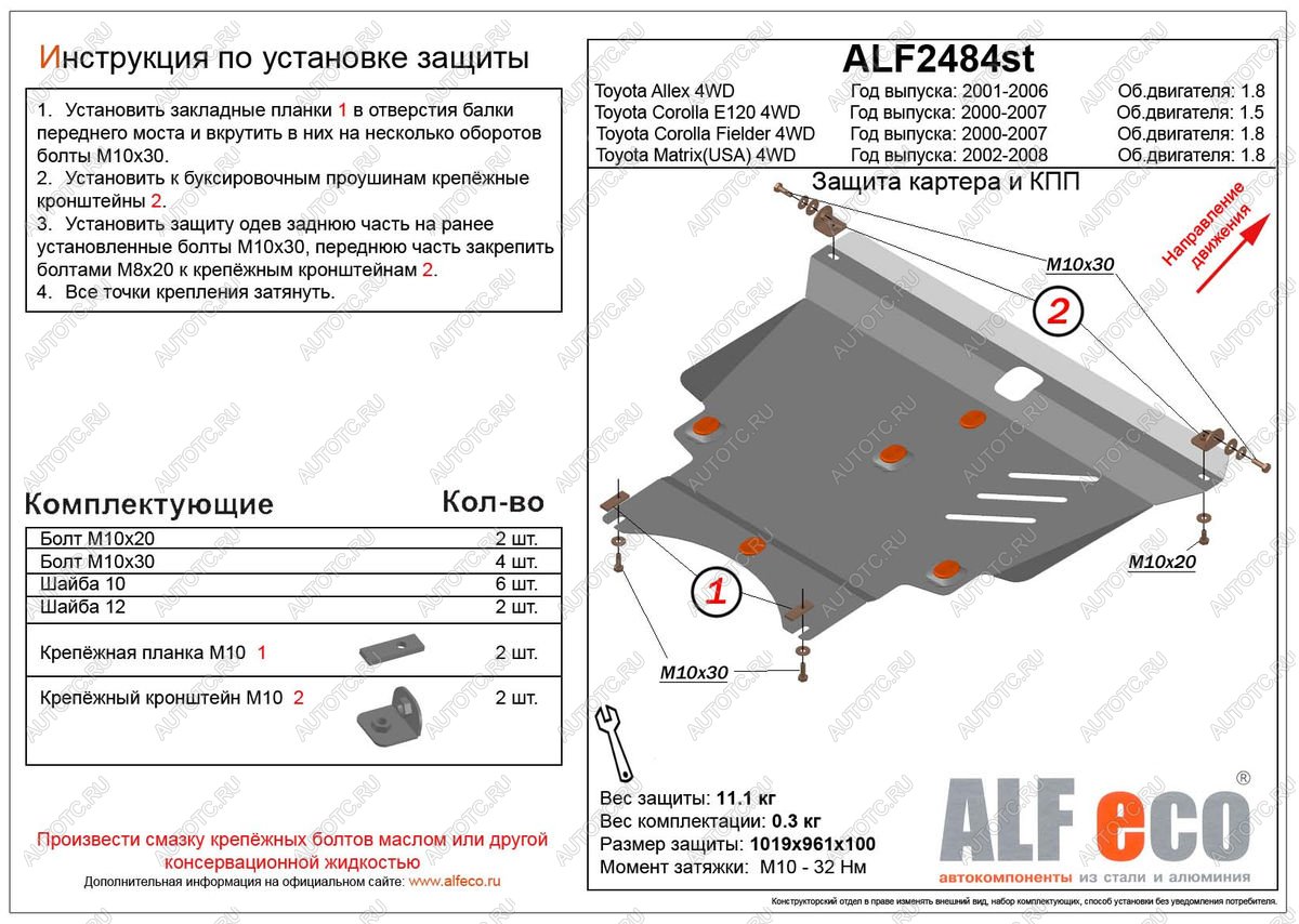 5 399 р. Защита картера и кпп (V-1.8 4WD) ALFECO Toyota Allex E12# 2-ой рестайлинг (2004-2006) (сталь 2 мм)  с доставкой в г. Керчь