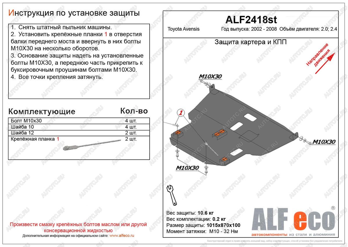 4 899 р. Защита картера и КПП (V-2.0,2.4) ALFECO Toyota Avensis T250 универсал рестайлинг (2006-2008) (сталь 2 мм)  с доставкой в г. Керчь