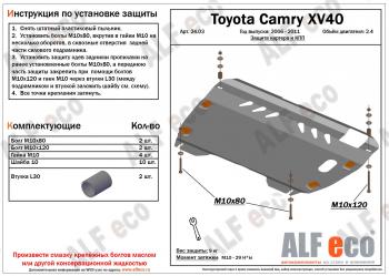3 899 р. Защита картера и КПП (2,4 МКПП/АКПП) ALFECO Toyota Camry XV40 рестайлинг (2009-2011) (сталь 2 мм)  с доставкой в г. Керчь. Увеличить фотографию 2