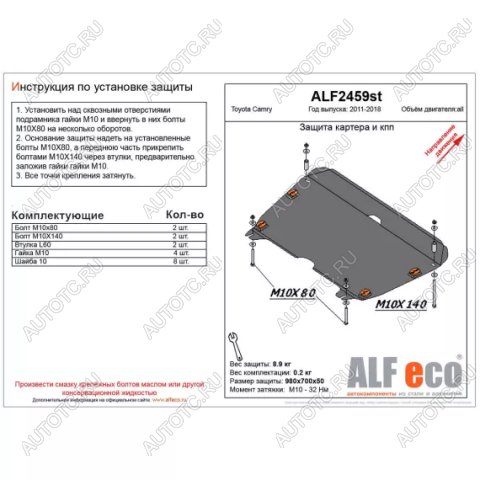 4 099 р. Защита картера и КПП (V-2.0, 2.5) (увеличенная) ALFECO Toyota Camry XV50 дорестайлинг (2011-2014) (сталь 2 мм)  с доставкой в г. Керчь