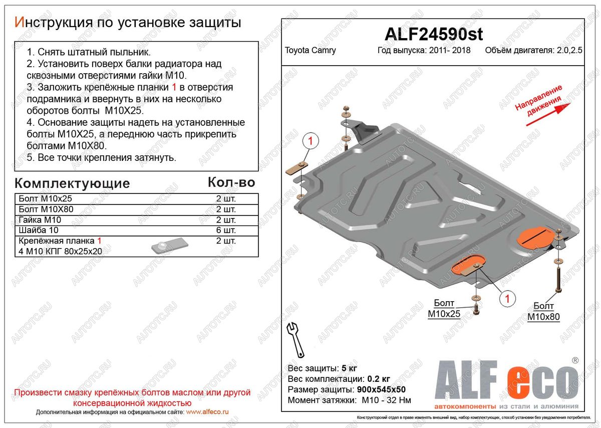 2 759 р. Защита картера и КПП (V-2.0, 2.5) ALFECO Toyota Camry XV50 дорестайлинг (2011-2014) (сталь 2 мм)  с доставкой в г. Керчь