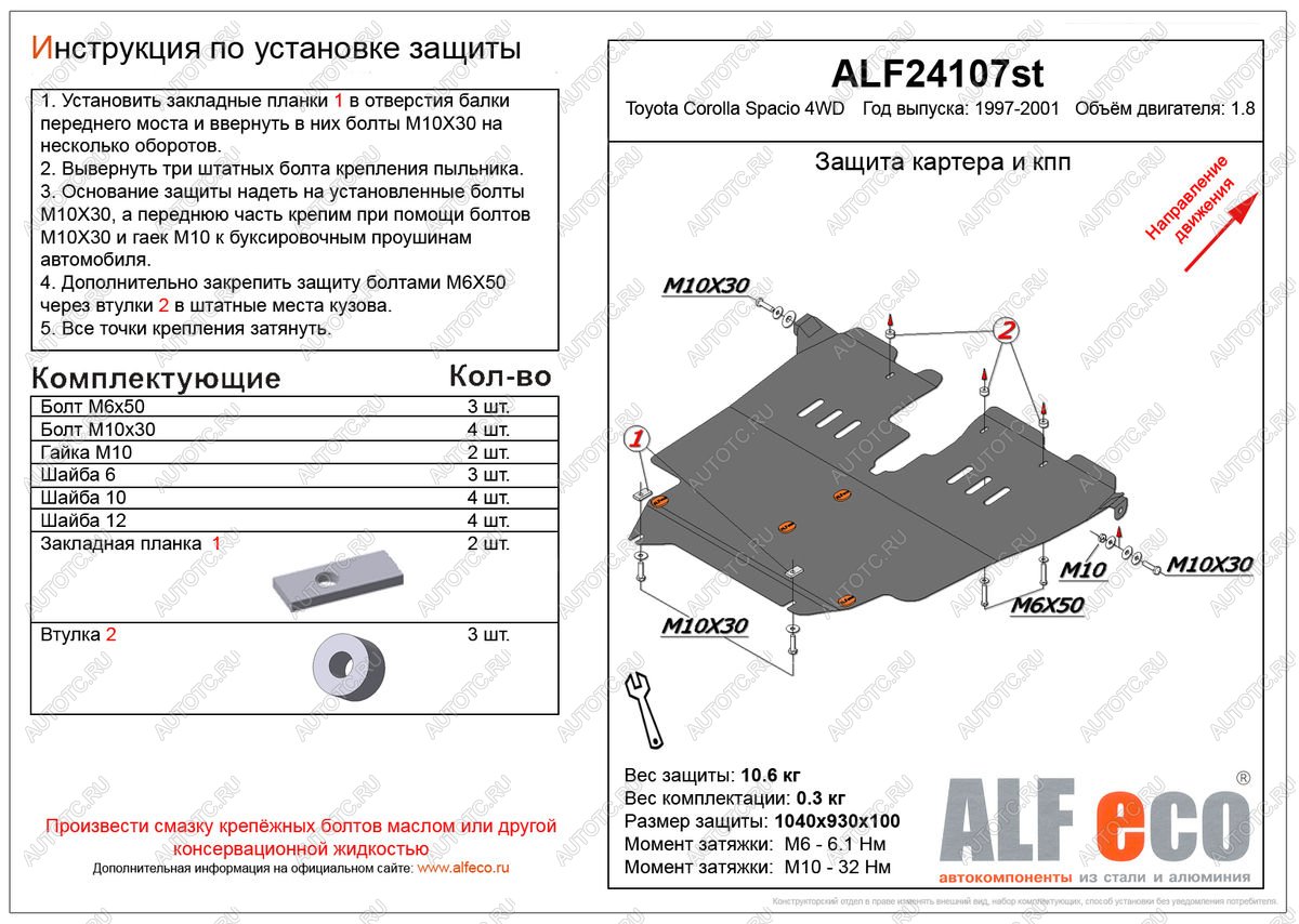 5 399 р. Защита картера и кпп (V-1,8 4WD) ALFECO Toyota Corolla Spacio E110 дорестайлинг (1997-1999) (сталь 2 мм)  с доставкой в г. Керчь