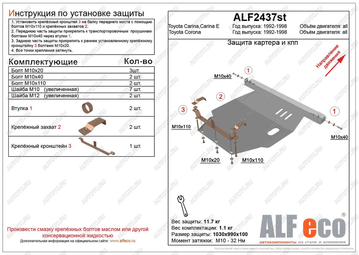4 699 р. Защита картера и кпп (V-1,6;1,8;2,0 2WD) ALFECO  Toyota Corona  T190 (1992-1996) седан дорестайлинг, седан рестайлинг (сталь 2 мм)  с доставкой в г. Керчь