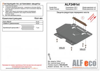 Защита редуктора переднего моста (V-2,7;2,8D) ALFECO Toyota Fortuner AN160 дорестайлинг (2015-2020)