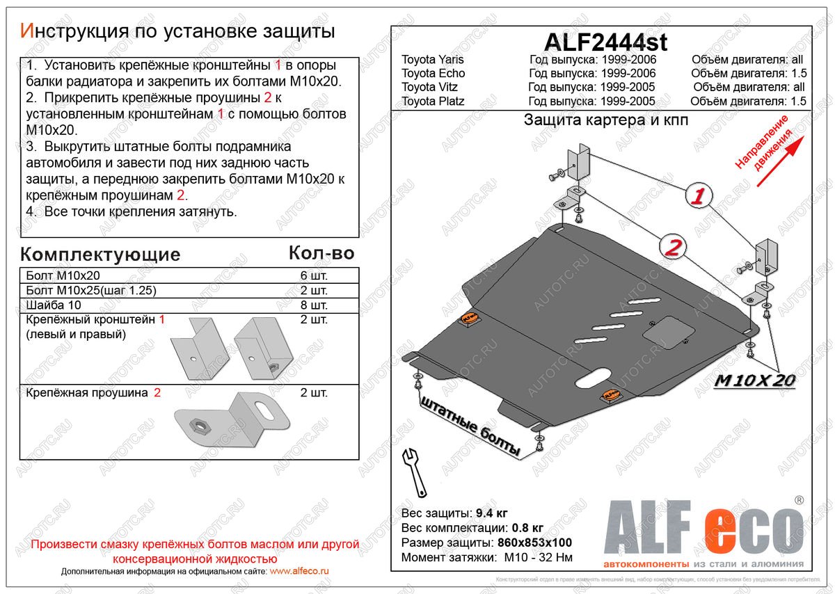 4 549 р. Защита картера и кпп (V-1,3;1,5 2WD) (штамповка) ALFECO Toyota Funcargo рестайлинг (2002-2005) (сталь 2 мм)  с доставкой в г. Керчь