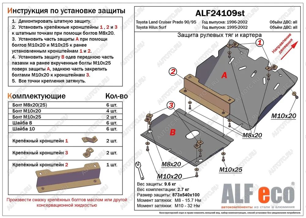 5 999 р. Защита рулевых тяг и картера (2 части) (V-2,7;3,0TD;3,0D-4D) ALFECO Toyota Hilux Surf N180 5 дв. дорестайлинг (1995-1998) (сталь 2 мм)  с доставкой в г. Керчь