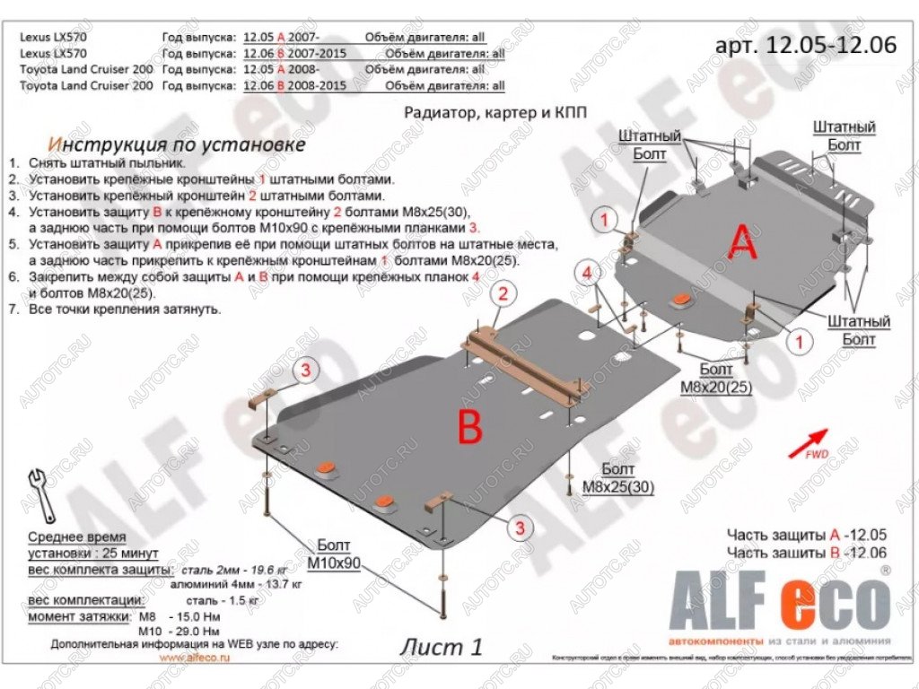 8 849 р. Защита радиатора, картера и кпп (2 части) (V-all) ALFECO Toyota Land Cruiser 200 дорестайлинг (2007-2012) (сталь 2 мм)  с доставкой в г. Керчь