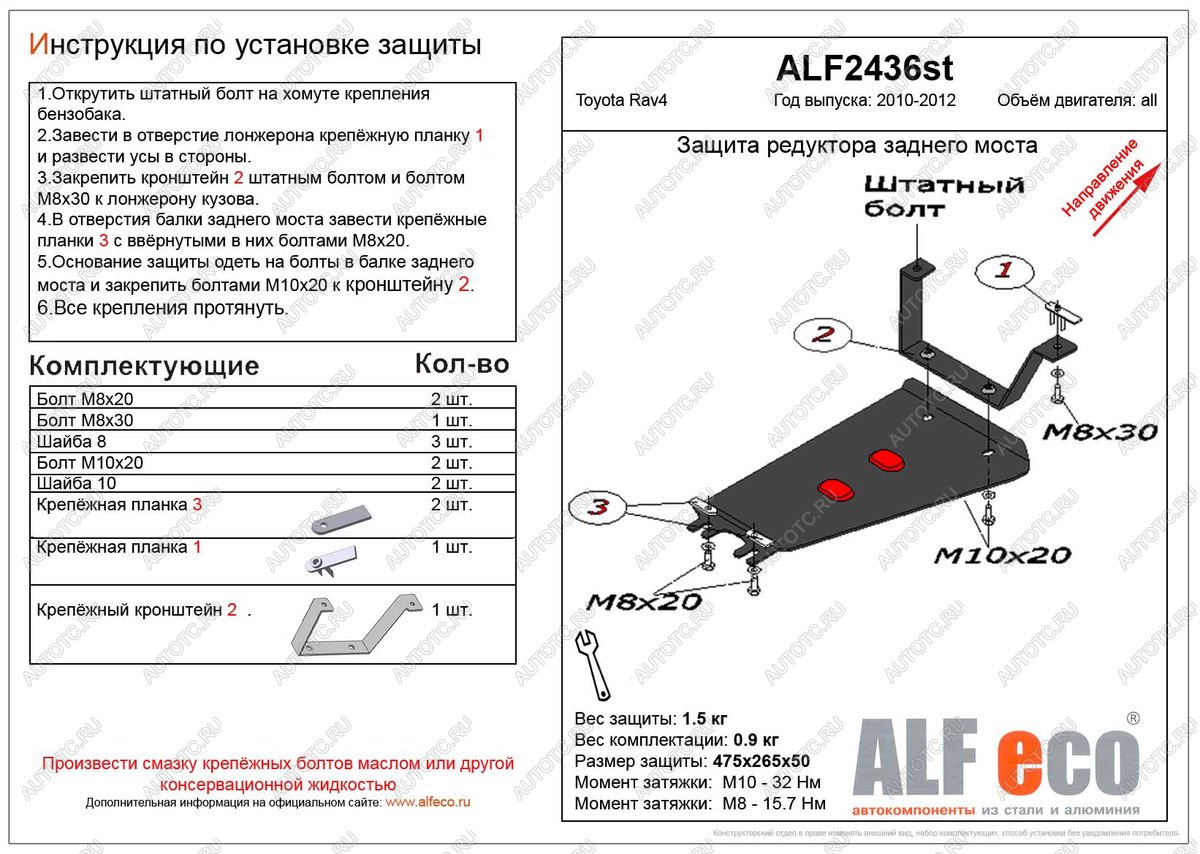 1 599 р. Защита редуктора заднего моста (V-all 4WD) ALFECO  Toyota RAV4  XA30 (2010-2013) 5 дв. 2-ой рестайлинг, 5 дв. удлиненный 2-ой рестайлинг (сталь 2 мм)  с доставкой в г. Керчь
