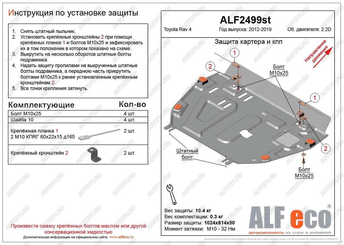 4 749 р. Защита картера и кпп (установка защиты без пыльника)(V-2,2D) ALFECO Toyota RAV4 XA40 5 дв. рестайлинг (2015-2019) (сталь 2 мм)  с доставкой в г. Керчь