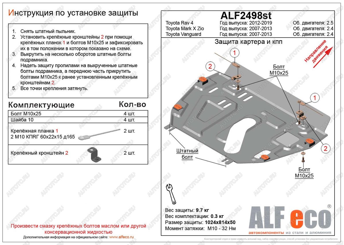 4 749 р. Защита картера и кпп (установка защиты без пыльника)(V-2,5) ALFECO Toyota RAV4 XA40 5 дв. дорестайлинг (2012-2015) (сталь 2 мм)  с доставкой в г. Керчь