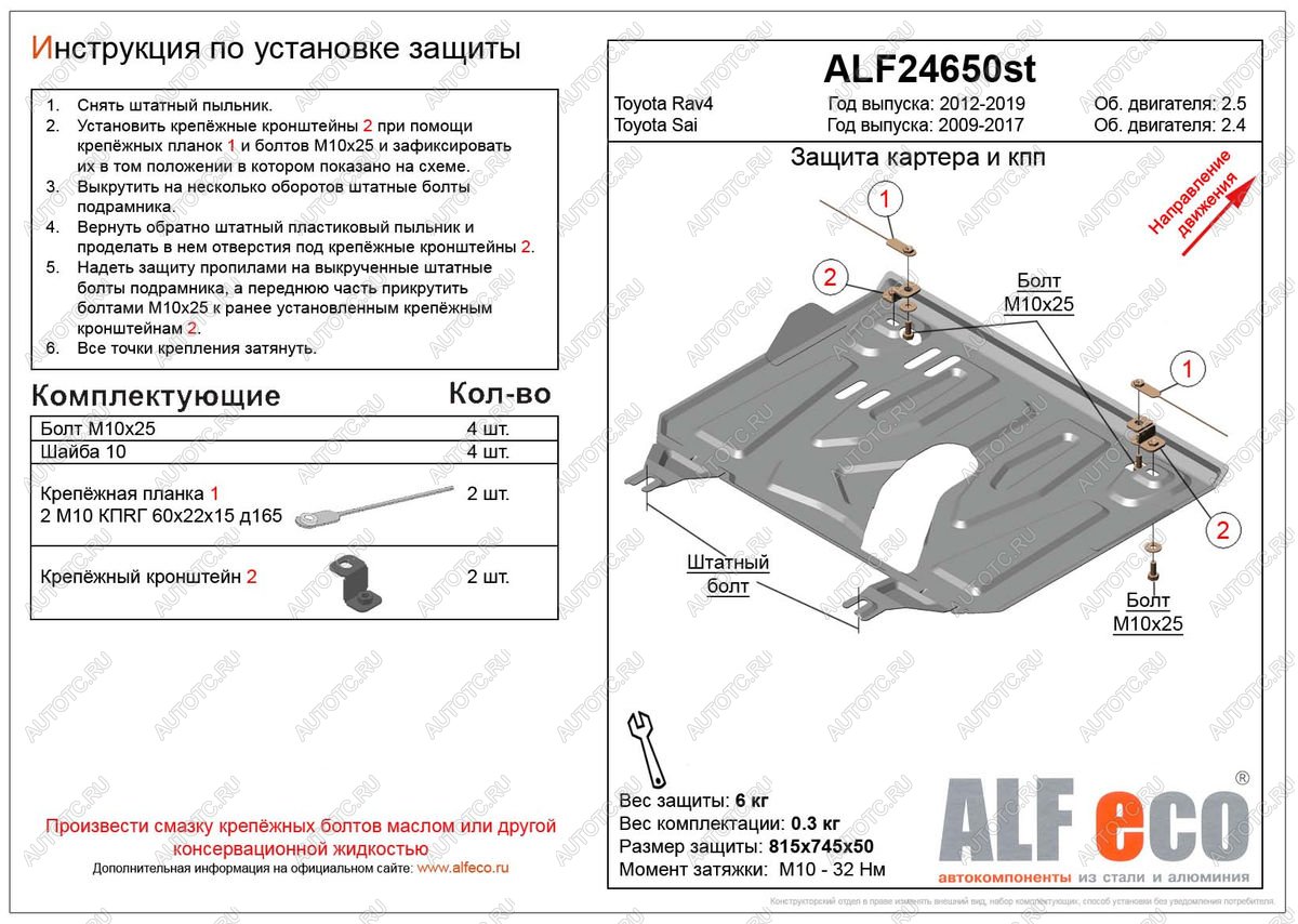 2 759 р. Защита картера и кпп (установка защиты на пыльник) (малая) (V-2,5) ALFECO Toyota RAV4 XA40 5 дв. дорестайлинг (2012-2015) (сталь 2 мм)  с доставкой в г. Керчь
