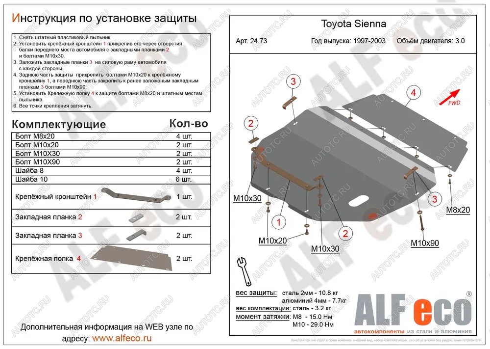 4 799 р. Защита картера и кпп (V-3,0) ALFECO  Toyota Sienna  XL10 (1997-2003) (сталь 2 мм)  с доставкой в г. Керчь