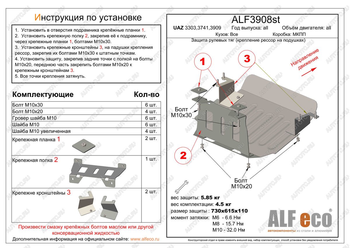 4 899 р. Защита рулевых тяг (крепление рессор на салейнтблоках) (V-all) ALFECO Уаз Буханка 452 39094 (Фермер) бортовой грузовик (1997-2025) (сталь 2 мм)  с доставкой в г. Керчь
