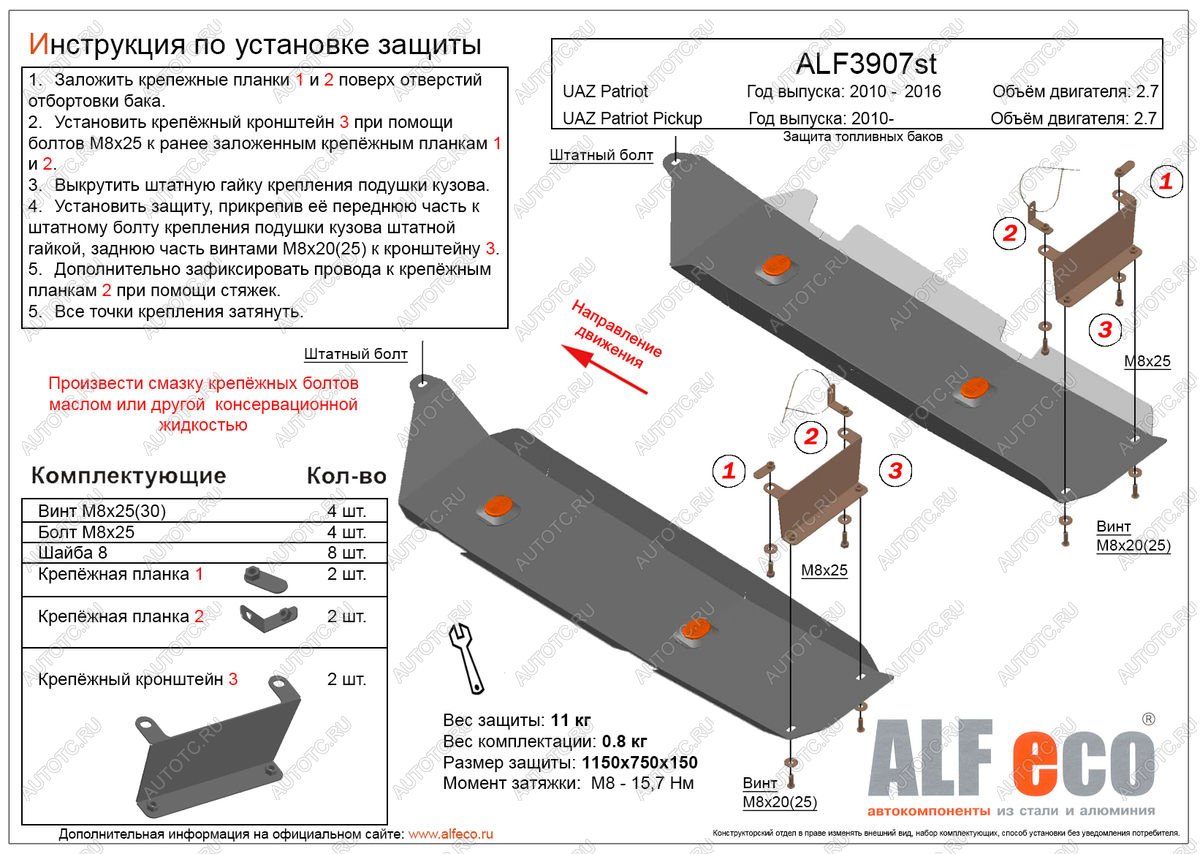 4 849 р. Защита топливных баков (2 части) (V-2,7) ALFECO Уаз Патриот 23632 дорестайлинг пикап (2008-2014) (сталь 2 мм)  с доставкой в г. Керчь