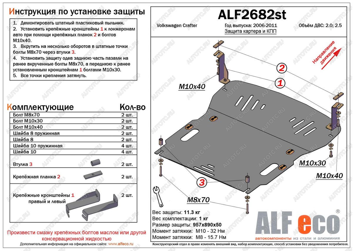 4 999 р. Защита картера и кпп (V-2,0 2,5) ALFECO Volkswagen Crafter 1 (2006-2017) (сталь 2 мм)  с доставкой в г. Керчь