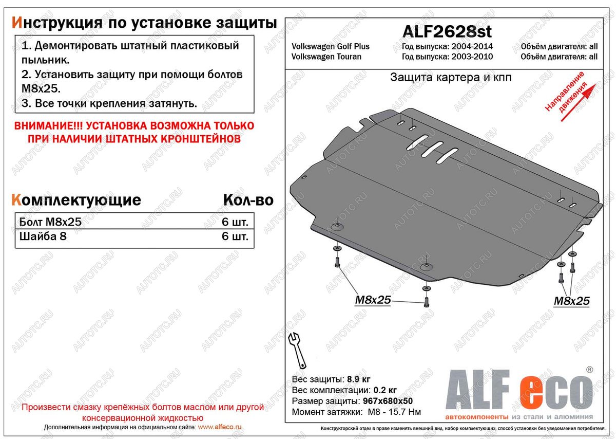 3 899 р. Защита картера и КПП (V-all) (установка на штатные кронштейны) ALFECO Volkswagen Golf Plus 5 (2004-2009) (сталь 2 мм)  с доставкой в г. Керчь