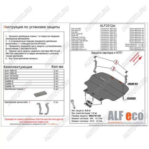 4 549 р. Защита картера и кпп (V-all) ALFECO Volkswagen Jetta A5 седан (2005-2011) (сталь 2 мм)  с доставкой в г. Керчь