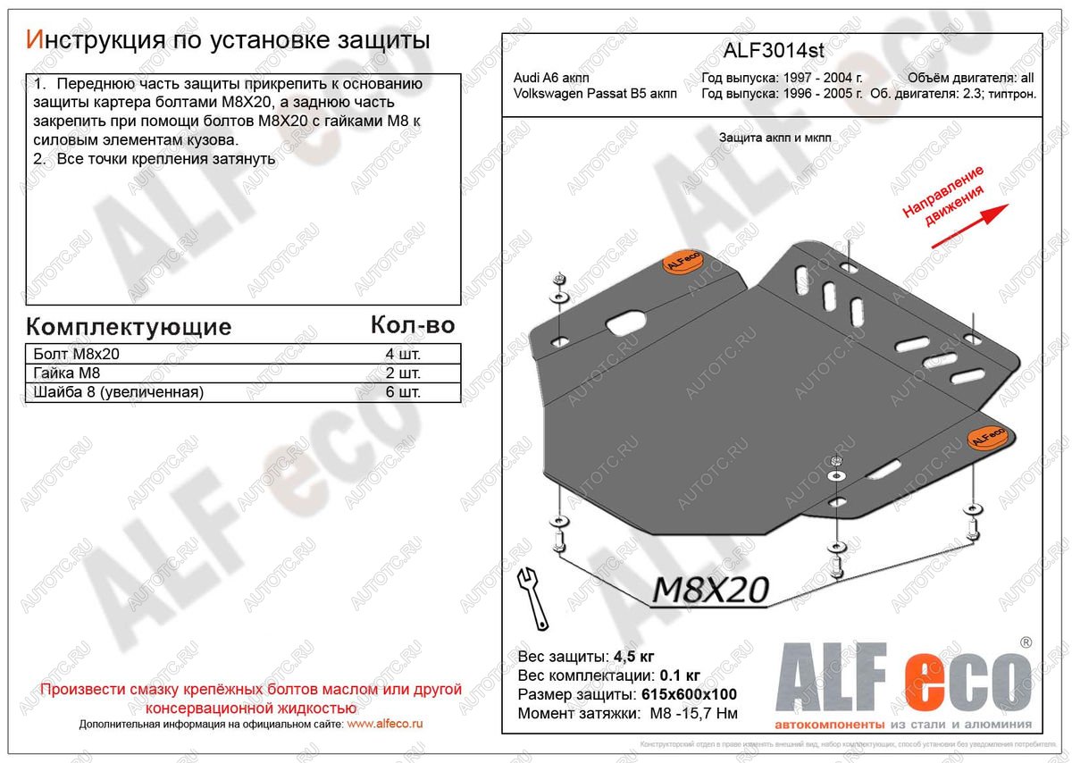 2 589 р. Защита акпп (V-2,3;2,8) ALFECO Volkswagen Passat B5.5 седан рестайлинг (2000-2005) (сталь 2 мм)  с доставкой в г. Керчь