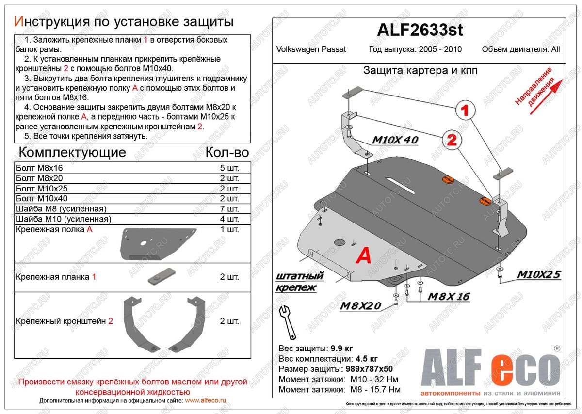 4 799 р. Защита картера и кпп (V-all) ALFECO  Volkswagen Passat  B6 (2005-2011) седан, универсал (сталь 2 мм)  с доставкой в г. Керчь