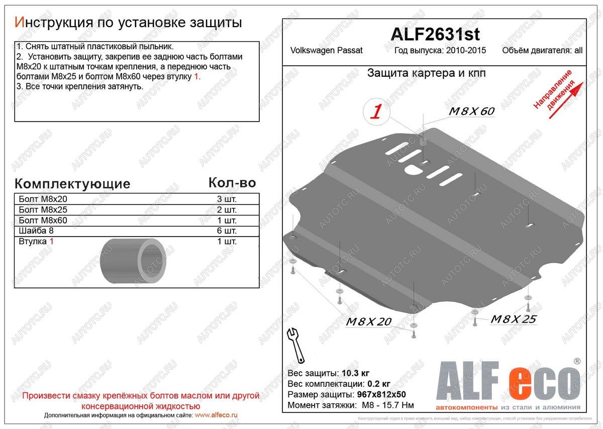 4 399 р. Защита картера и кпп (V-all) ALFECO Volkswagen Passat B7 седан (2010-2015) (сталь 2 мм)  с доставкой в г. Керчь