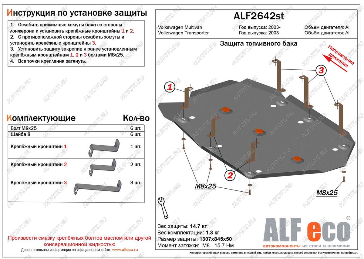 5 899 р. Защита топливного бака (V-all) ALFECO Volkswagen Transporter T6 дорестайлинг (2015-2019) (сталь 2 мм)  с доставкой в г. Керчь