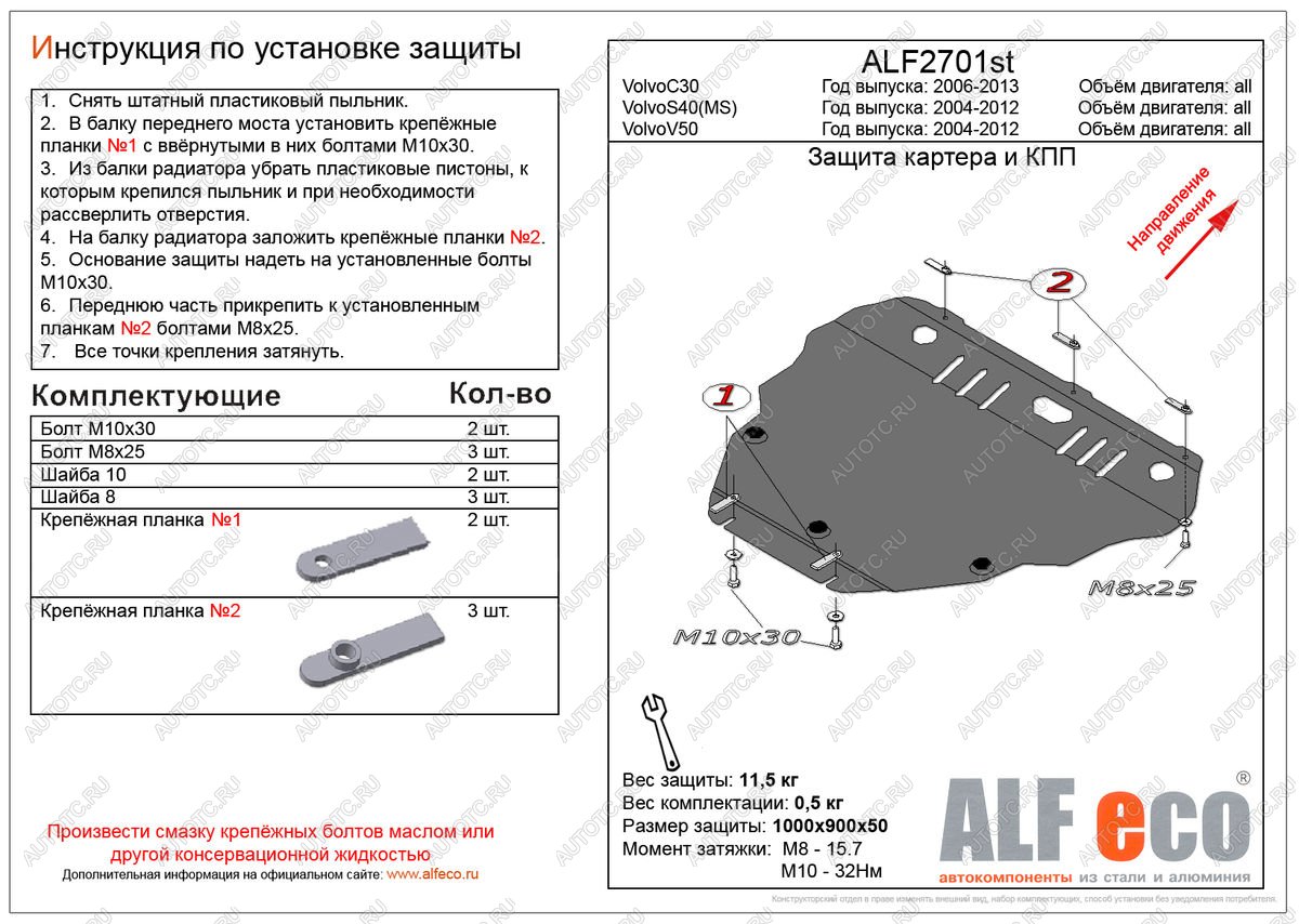 5 349 р. Защита картера и кпп (V-all) ALFECO Volvo S40 MS седан дорестайлинг (2004-2007) (сталь 2 мм)  с доставкой в г. Керчь
