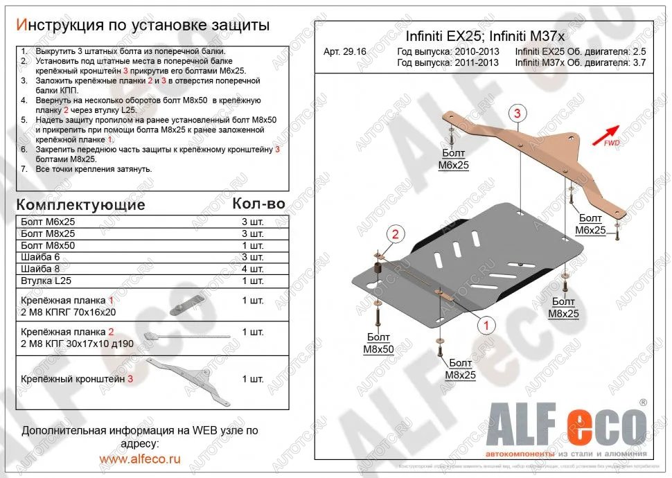 5 399 р. Защита АКПП (V-2,5) ALFECO  INFINITI EX25  J50 (2010-2013) (алюминий)  с доставкой в г. Керчь