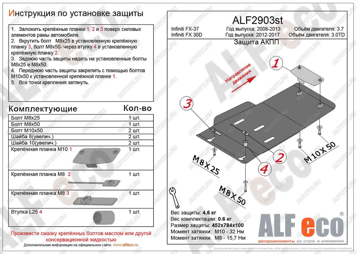 6 649 р.  Защита АКПП (V-3,0TD) ALFECO  INFINITI FX30D  S51 (2011-2014) рестайлинг (алюминий 3 мм)  с доставкой в г. Керчь