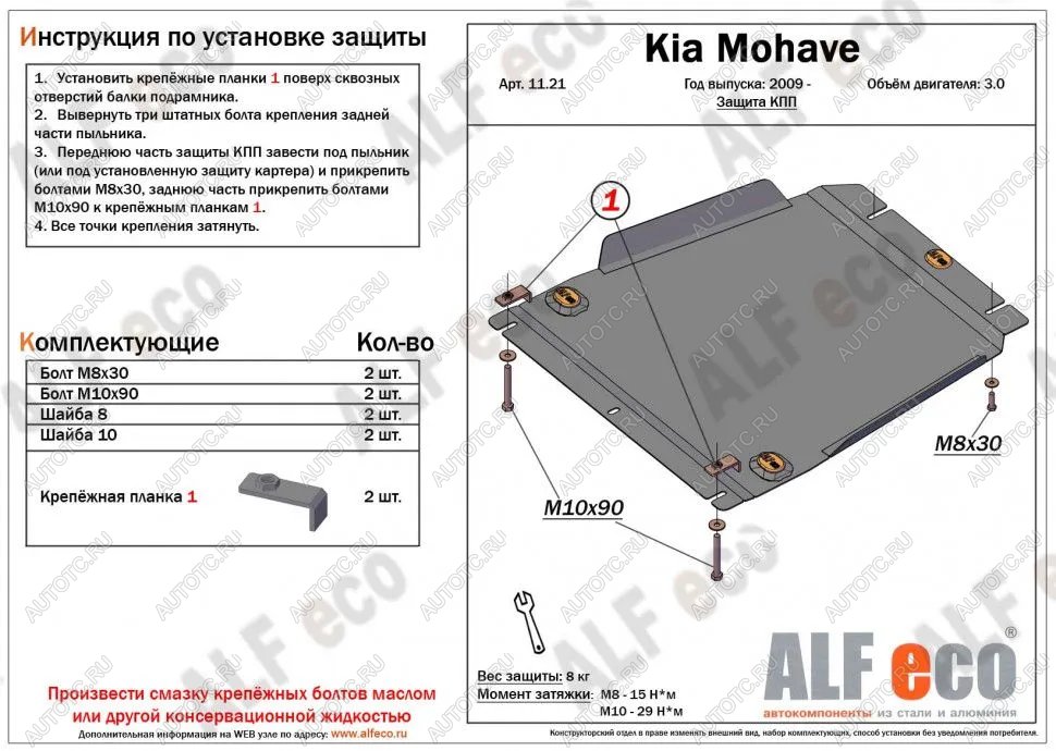 8 999 р. Защита КПП (V-3.0) ALFECO  KIA Mohave  HM (2008-2017) дорестайлинг (алюминий)  с доставкой в г. Керчь