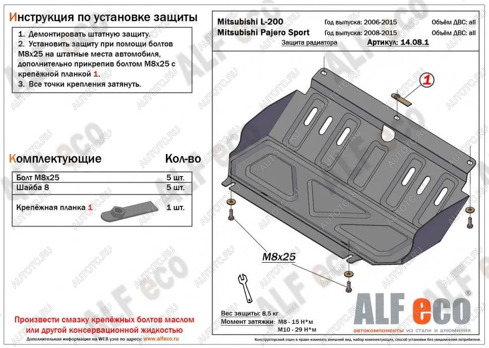6 649 р. Защита радиатора (V-all) ALFECO  Mitsubishi L200  4 (2006-2014)  дорестайлинг (алюминий)  с доставкой в г. Керчь