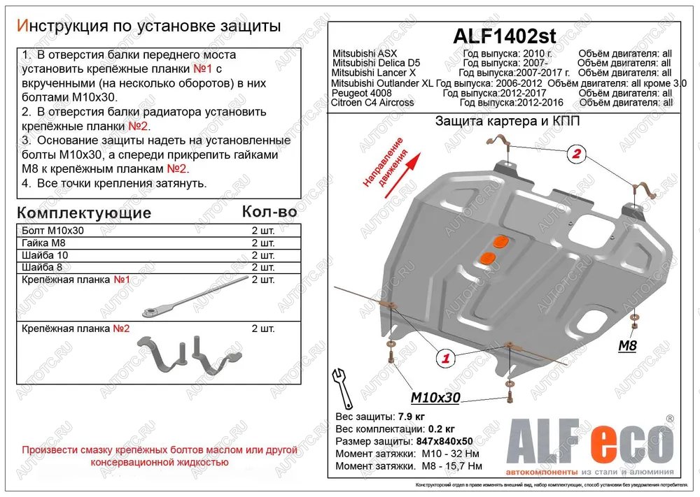 8 849 р. Защита картера и кпп (V-all) ALFECO  Mitsubishi Lancer  10 CY (2007-2017) седан дорестайлинг, хэтчбэк дорестайлинг, седан рестайлинг, хэтчбек 5 дв рестайлинг (алюминий)  с доставкой в г. Керчь