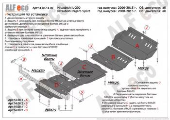 Защита радиатора, редуктора переднего моста, кпп и рк (4 части) (V-all) ALFECO Mitsubishi Pajero Sport PB дорестайлинг (2008-2013) (алюминий)