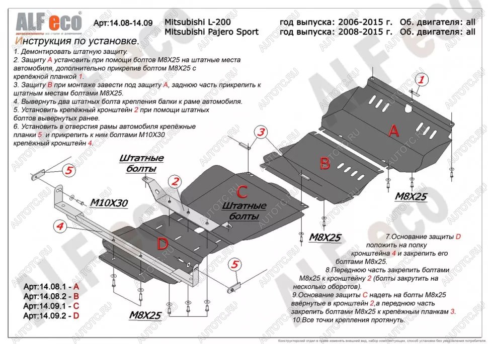 26 999 р. Защита радиатора, редуктора переднего моста, кпп и рк (4 части) (V-all) ALFECO Mitsubishi Pajero Sport PB дорестайлинг (2008-2013) (алюминий)  с доставкой в г. Керчь