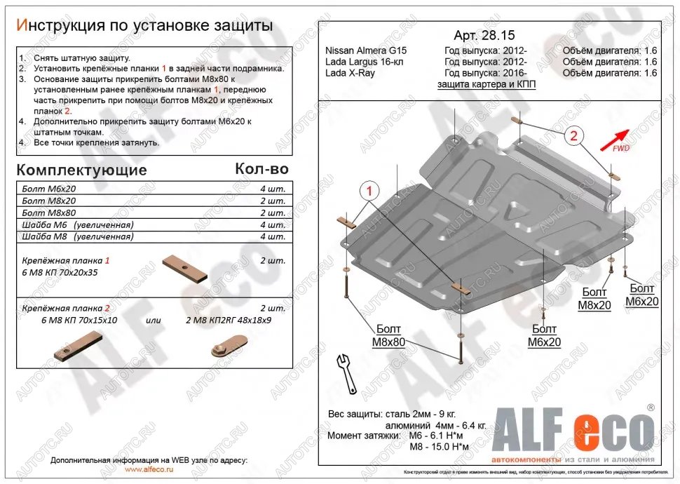10 799 р. Защита картера и кпп (V-1.6) ALFECO  Nissan Almera  G15 (2012-2019) седан (алюминий )  с доставкой в г. Керчь