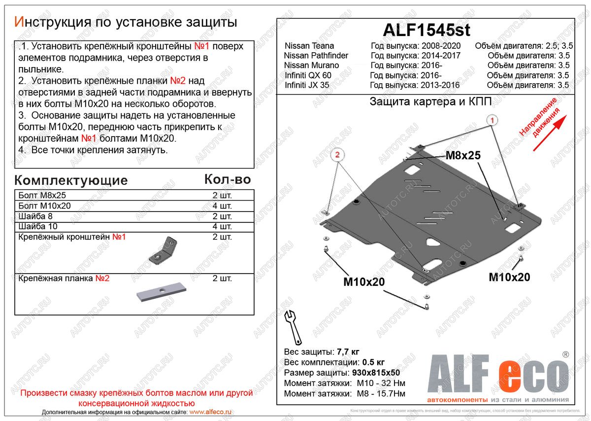 11 399 р. Защита картера и кпп (V-2,0;3,5) ALFECO  Nissan Teana  2 J32 (2008-2014) дорестайлинг, рестайлинг (алюминий 4 мм)  с доставкой в г. Керчь