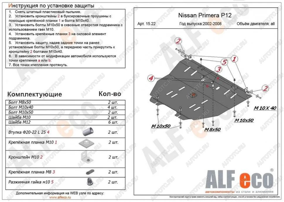 12 099 р. Защита картера и кпп (V-all) ALFECO  Nissan Primera ( 3 седан,  3 универсал) (2001-2008) P12 (алюминий)  с доставкой в г. Керчь