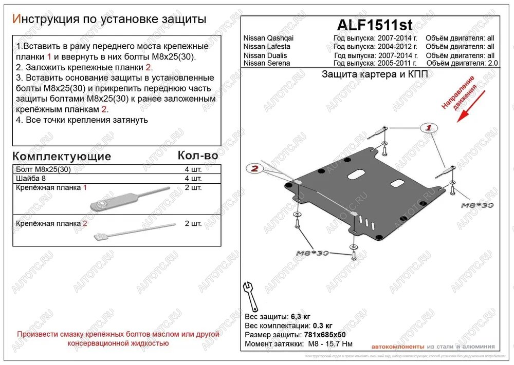 8 249 р. Защита картера и кпп (V-all) ALFECO  Nissan Qashqai  1 - Qashqai +2  1 (алюминий)  с доставкой в г. Керчь