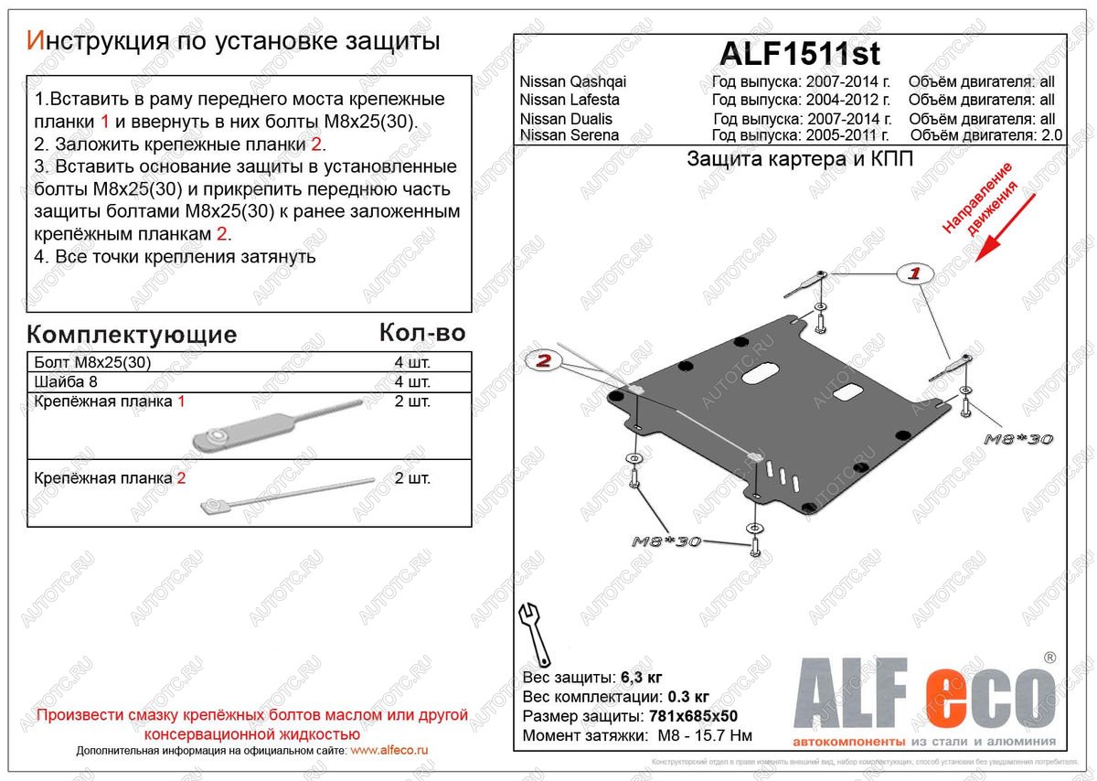 8 249 р. Защита картера и кпп (V-2,0) ALFECO  Nissan Serena  3 (2005-2010) (алюминий)  с доставкой в г. Керчь
