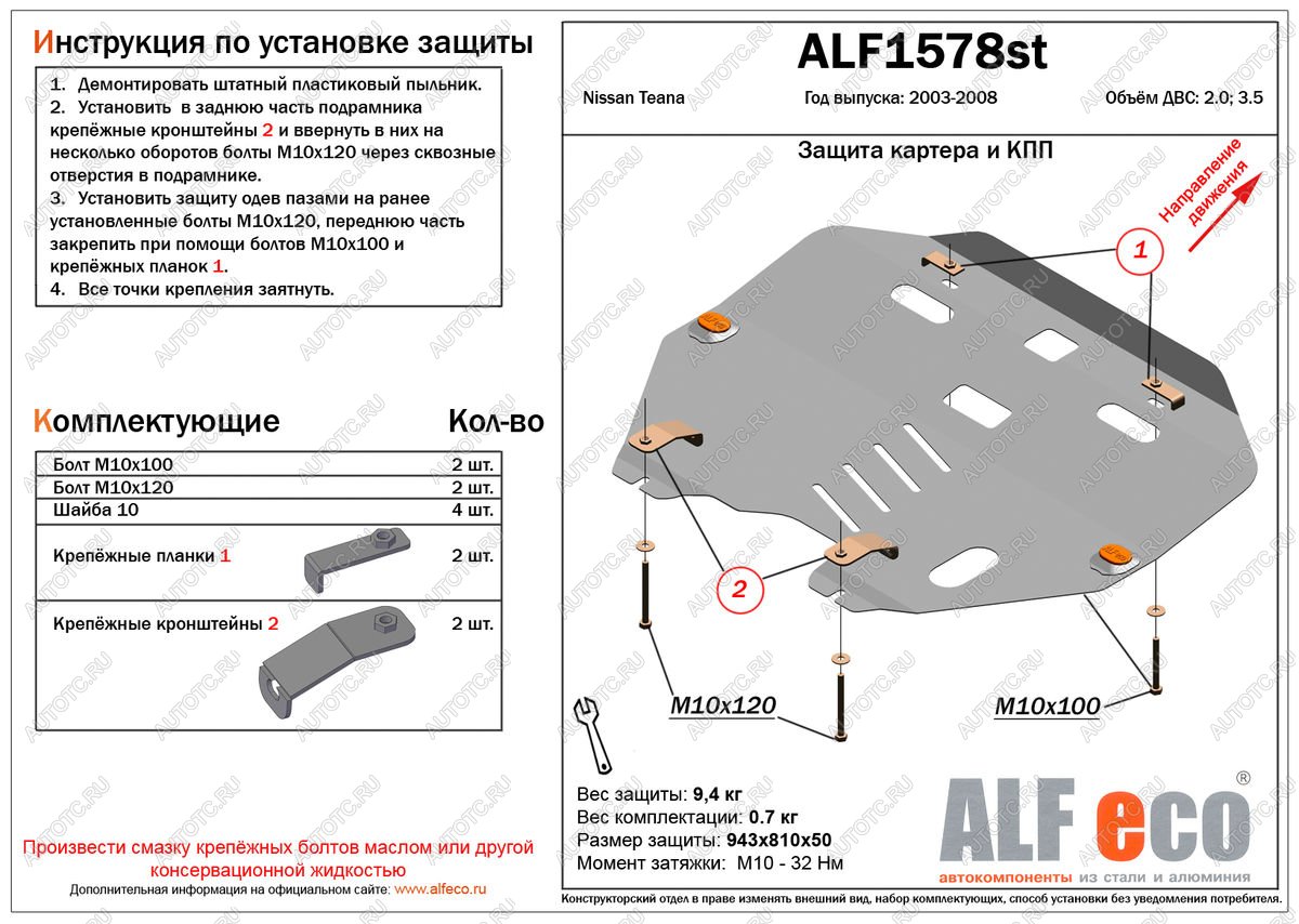 13 649 р. Защита картера и кпп (V-all) ALFECO  Nissan Teana  1 J31 (2003-2008) дорестайлинг, рестайлинг (алюминий)  с доставкой в г. Керчь