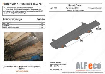 Защита топливопровода (V-1,6;2,0 2WD 4WD) ALFECO Nissan Terrano  D10 (2013-2016) дорестайлинг (алюминий)