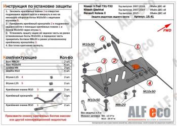 Защита редуктора заднего моста (V-all 4WD) ALFECO Nissan X-trail  2 T31 (2007-2015) дорестайлинг, рестайлинг (алюминий)
