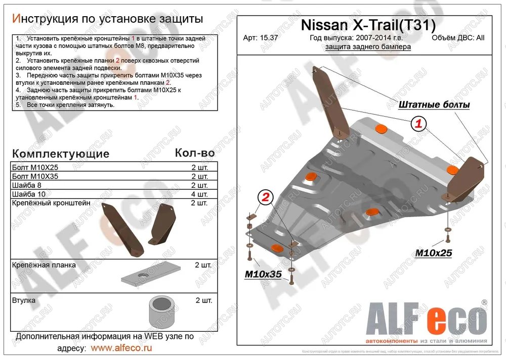 10 549 р. Защита заднего бампера (V-all) ALFECO  Nissan X-trail  2 T31 (2007-2015) дорестайлинг, рестайлинг (алюминий)  с доставкой в г. Керчь
