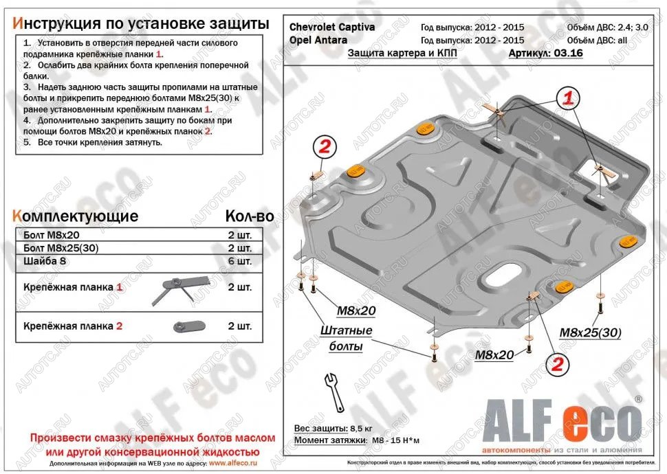11 199 р. Защита картера и КПП (V-all) ALFECO  Opel Antara (2010-2015) рестайлинг (алюминий)  с доставкой в г. Керчь