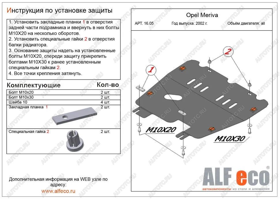 8 249 р. Защита картера и КПП (V-all) ALFECO  Opel Meriva  A (2002-2010) (алюминий )  с доставкой в г. Керчь