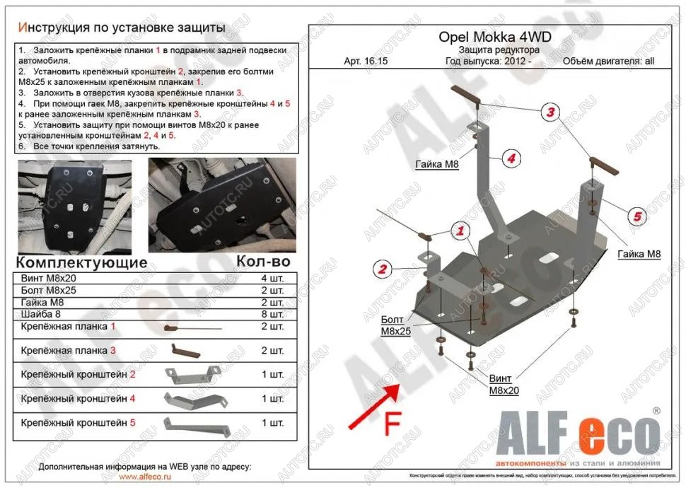 4 549 р. Защита редуктора заднего моста (V-all) ALFECO  Opel Mokka (2012-2016)  дорестайлинг (алюминий)  с доставкой в г. Керчь